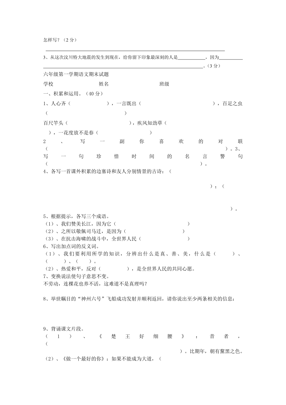 新课标 人教版六级毕业考试语文模拟试卷.doc_第3页