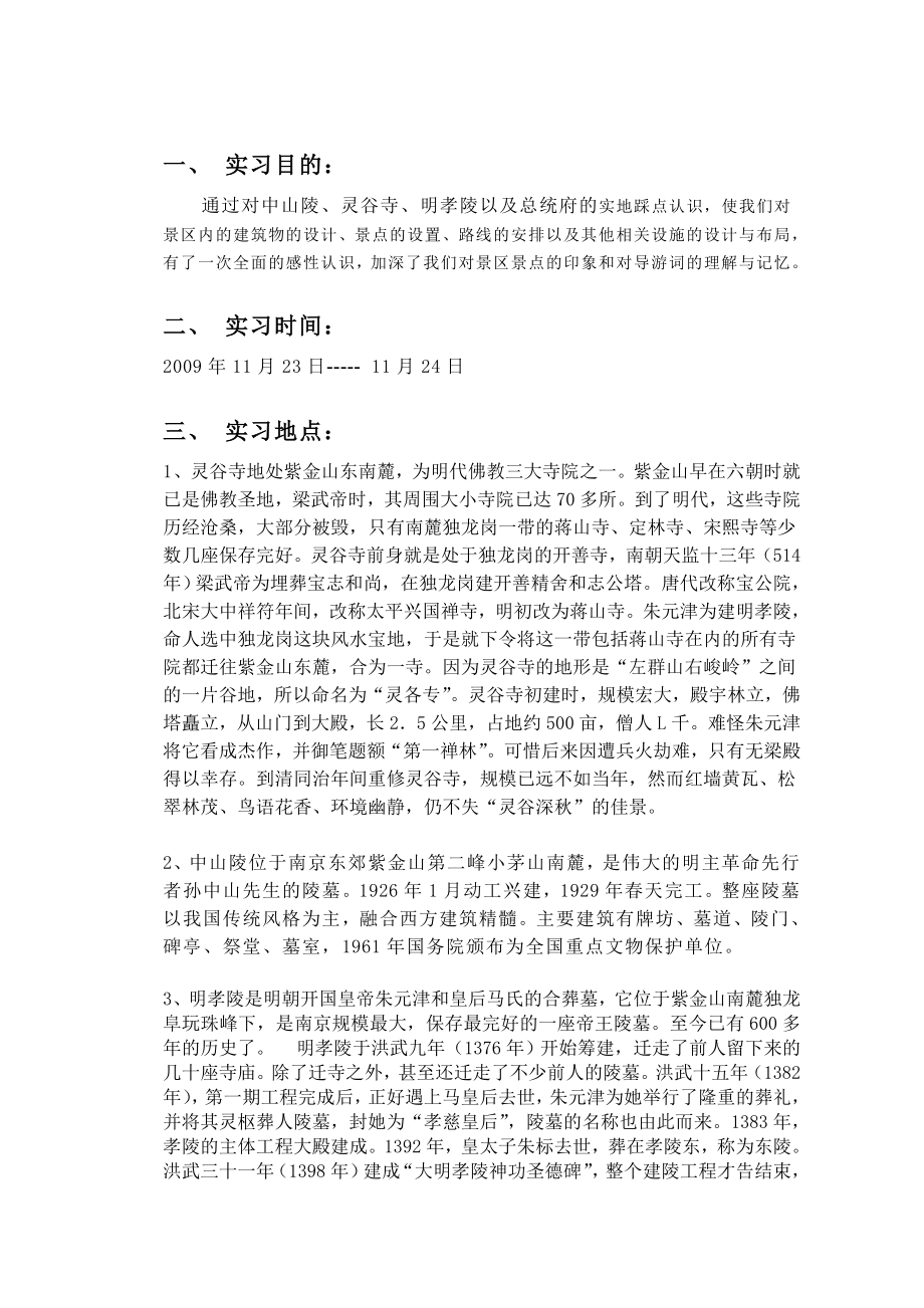 导游考试实习报告.doc_第3页