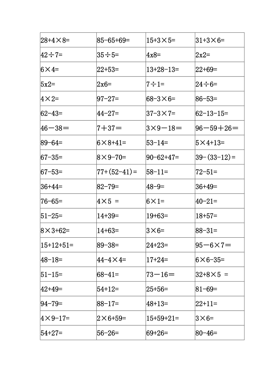 二年级下册口算题打印版大全.doc_第1页