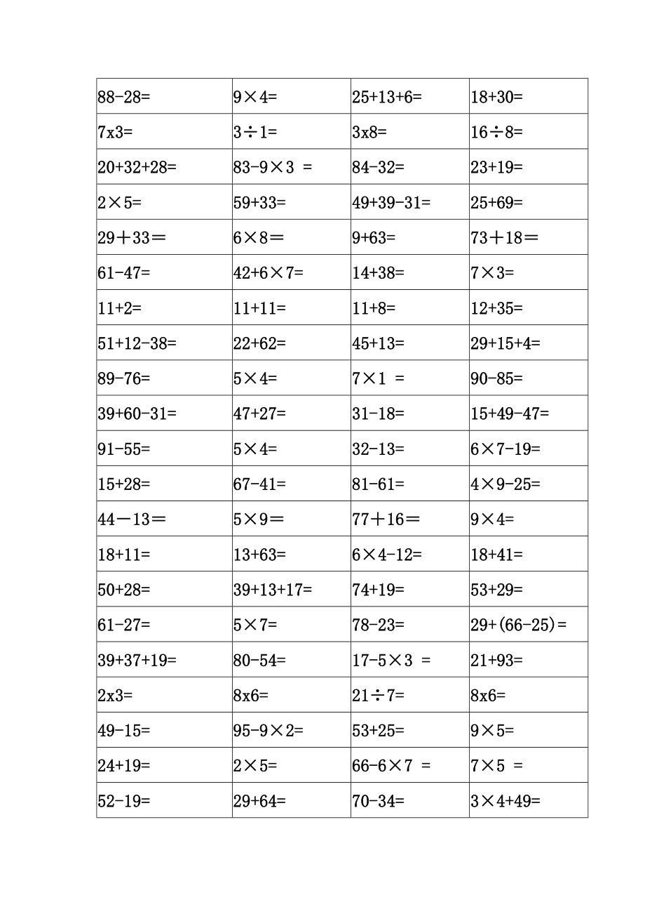 二年级下册口算题打印版大全.doc_第2页