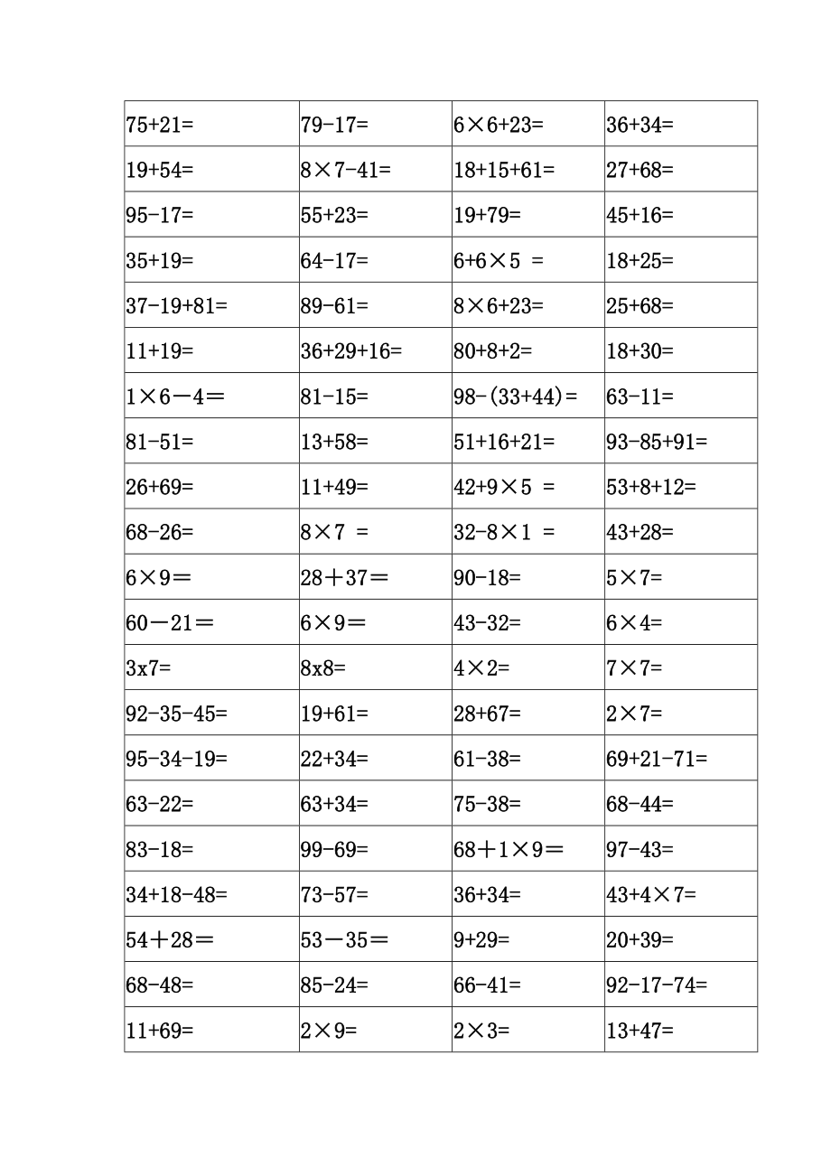 二年级下册口算题打印版大全.doc_第3页