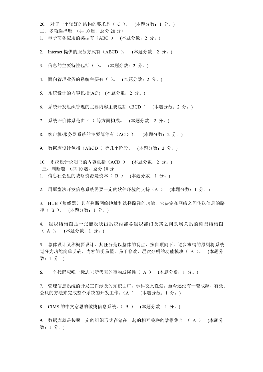 01批次网上考试试题管理信息系统B卷.doc_第2页