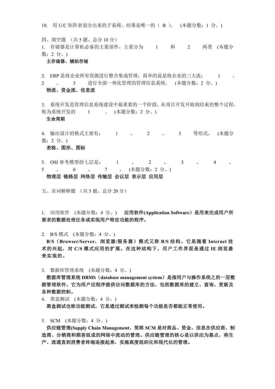 01批次网上考试试题管理信息系统B卷.doc_第3页