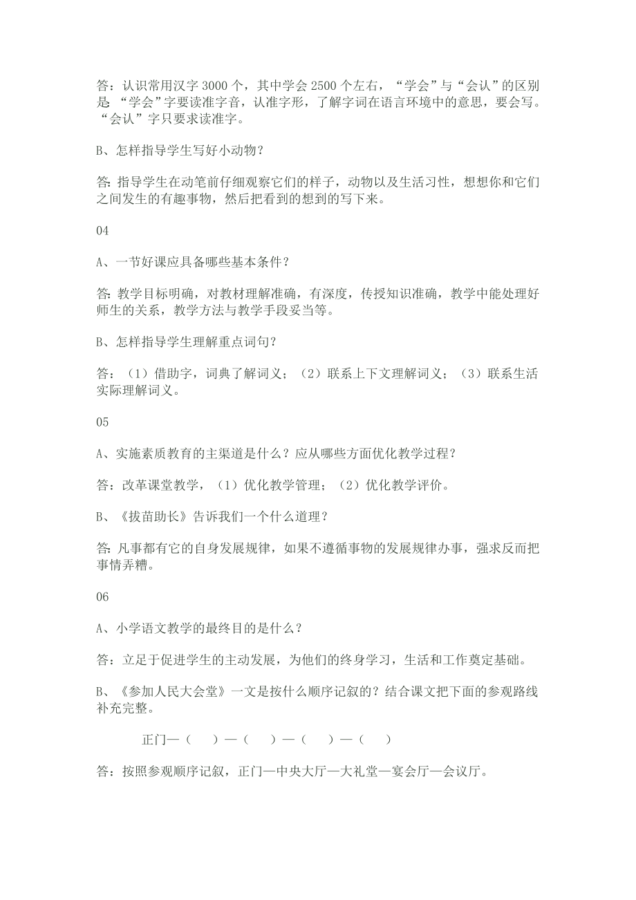 小学教师职称评定答辩题.doc_第2页