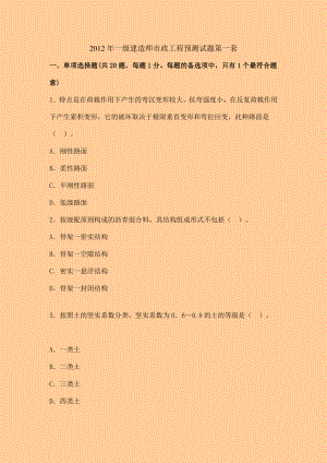 【一建最后的冲刺】一级建造师 市政工程管理与实务 内部押题 【拿到题目已很不易别讨要答案了】.doc