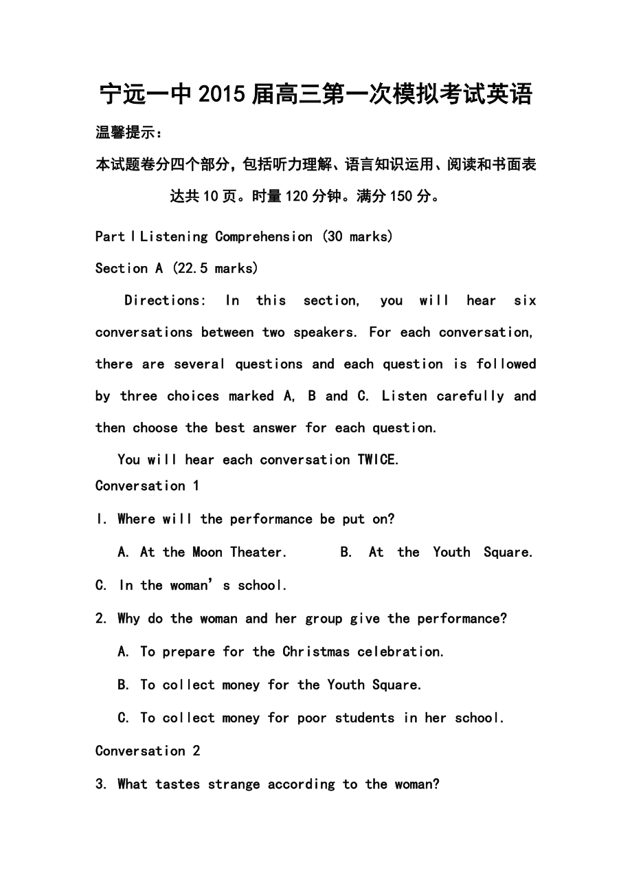 湖南省宁远一中高三第一次模拟考试英语试题及答案.doc_第1页