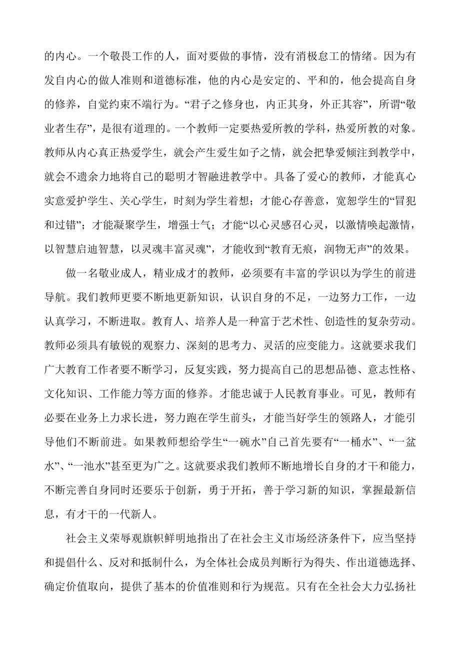 教师学习社会主义核心价值观心得体会.doc_第2页