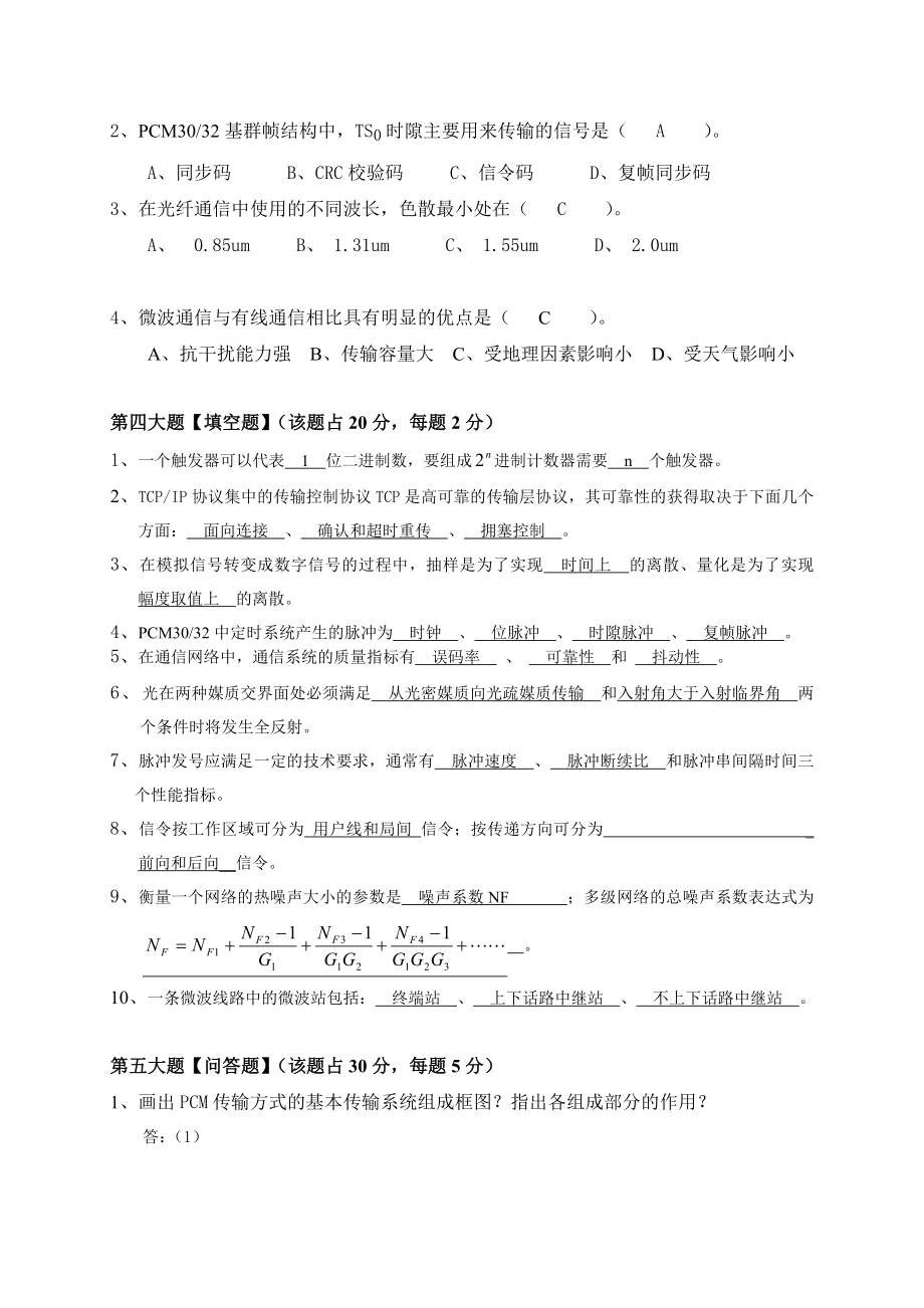 传输机务员考核试卷答案9.doc_第2页