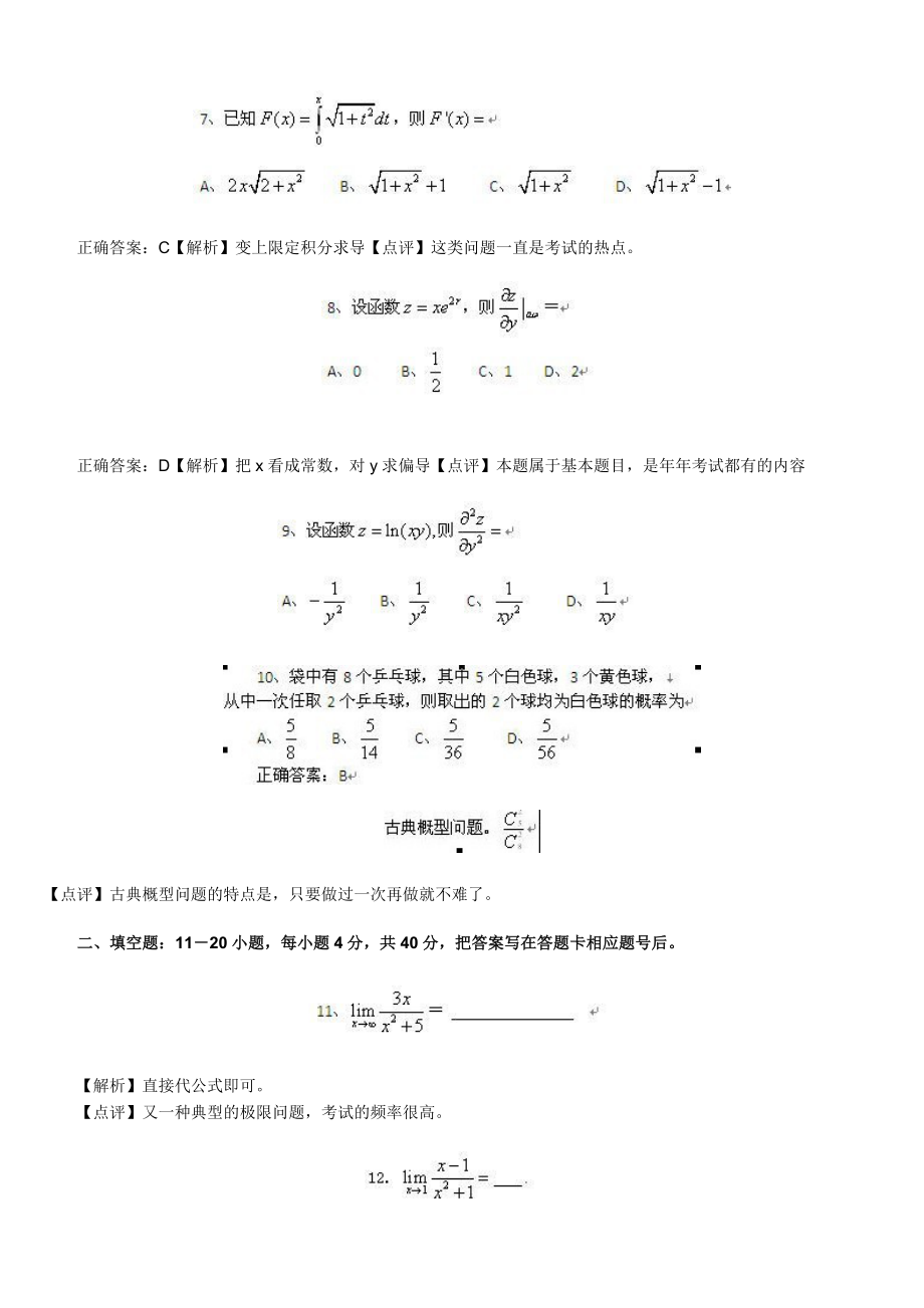 成人高考专升本高数二真题解析.doc_第2页