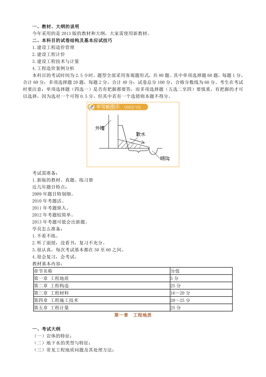 造价工程师考试《建设工程技术与计量（土建）》电子书.doc_第2页