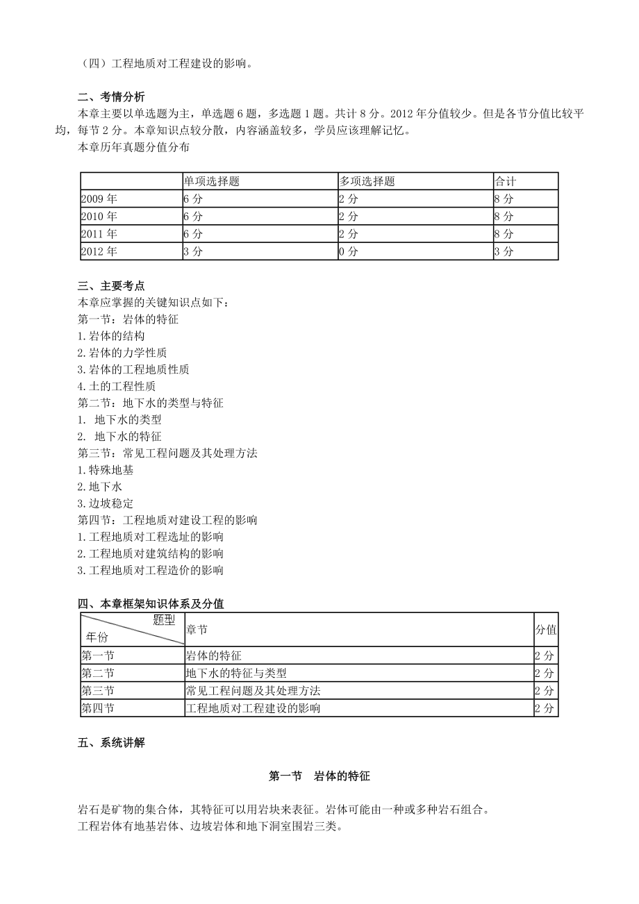 造价工程师考试《建设工程技术与计量（土建）》电子书.doc_第3页