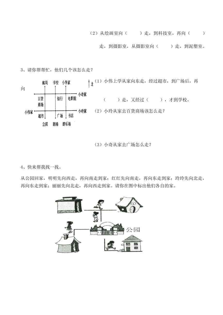 人教版三年级数学下册各单元堂堂清练习题.docx_第3页