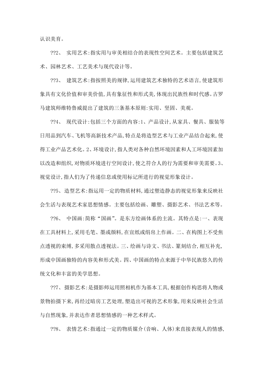 【最新】电大艺术学概论复习资料考试小抄（可编辑） .doc_第3页