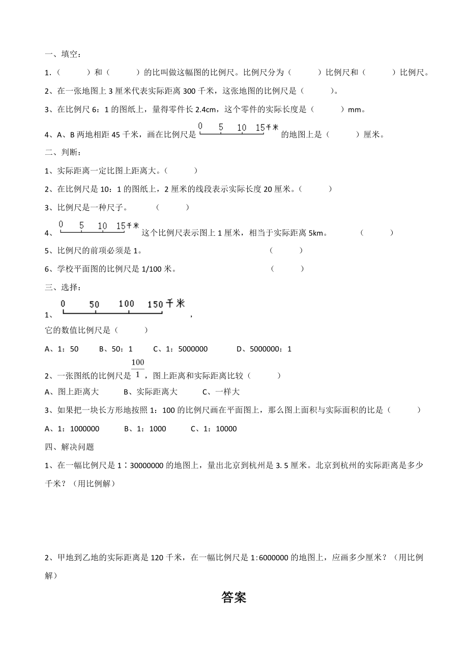 《比例的认识-比例的应用--比例尺》习题.doc_第3页