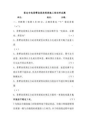 合龙段施工培训考试题答案Microsoft Word 文档.doc