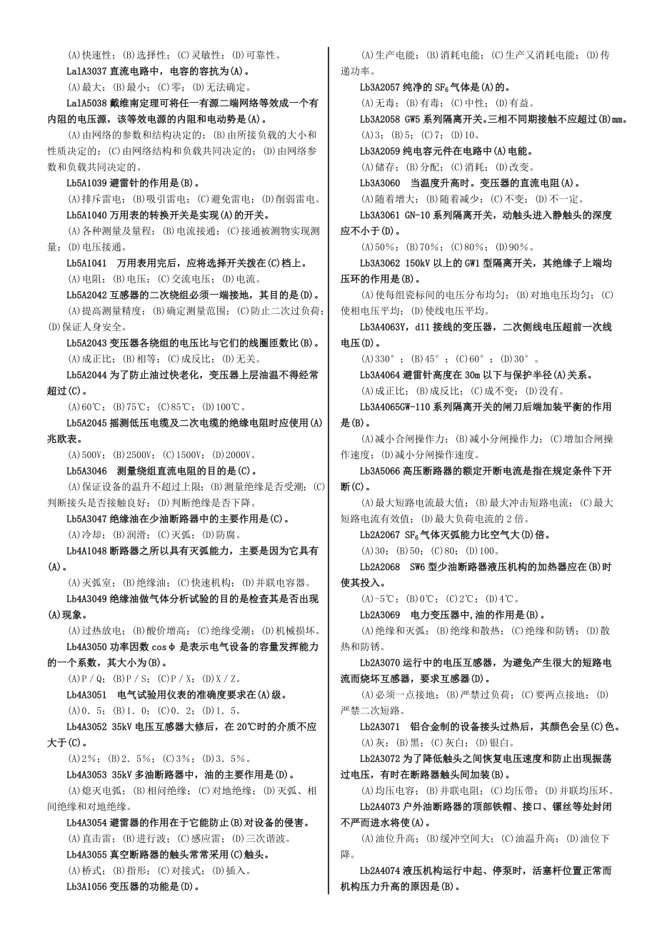 变电检修职业技能鉴定试题库(全).doc_第2页