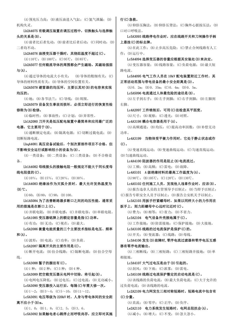 变电检修职业技能鉴定试题库(全).doc_第3页