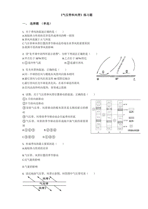 《气压带和风带》练习题.docx