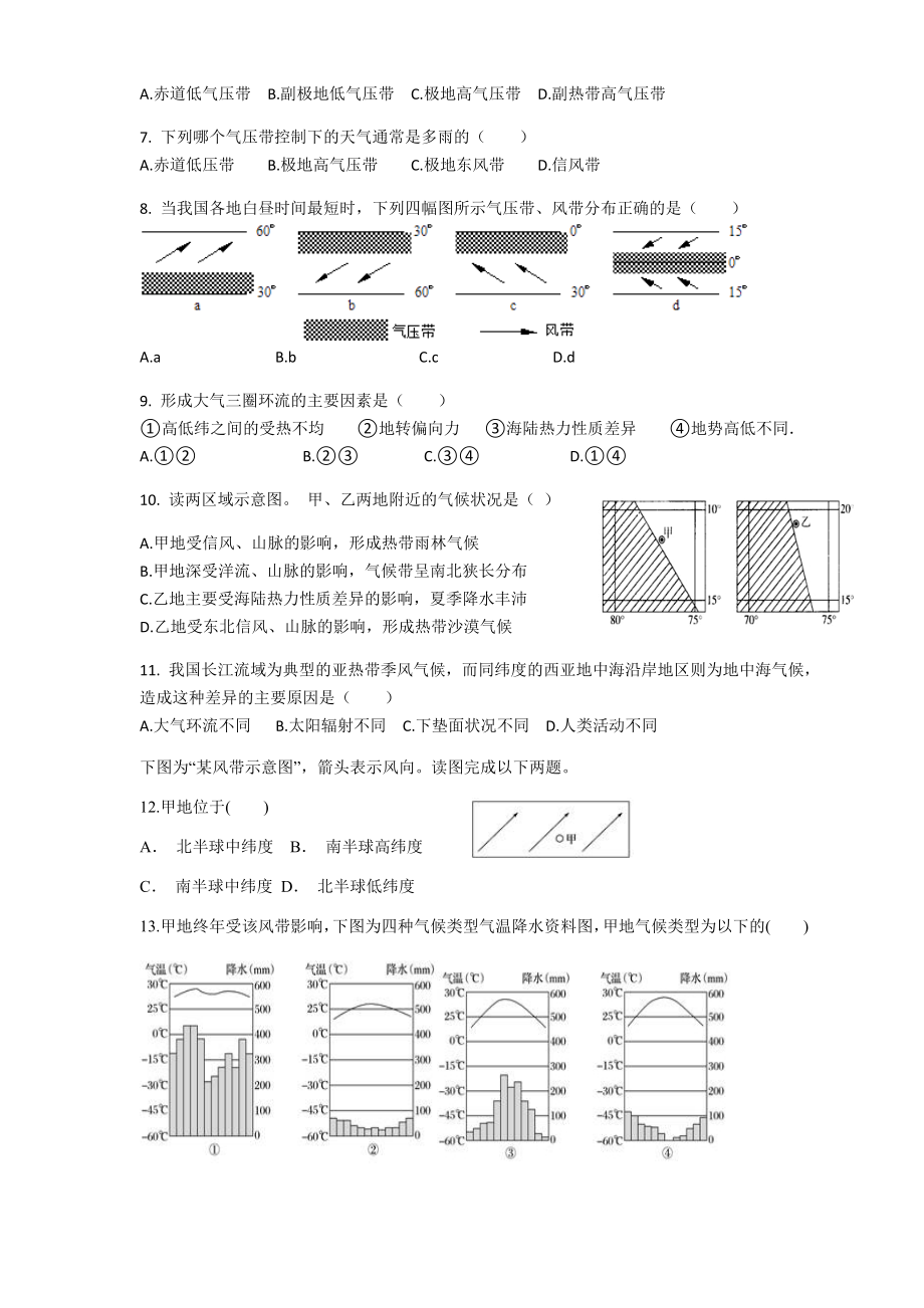 《气压带和风带》练习题.docx_第2页