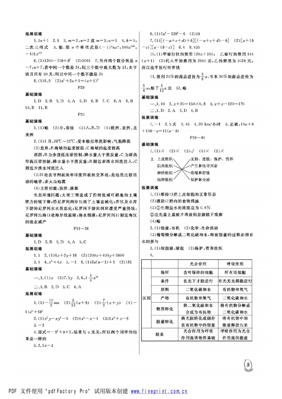 假期伙伴七级理综寒答案.doc_第3页