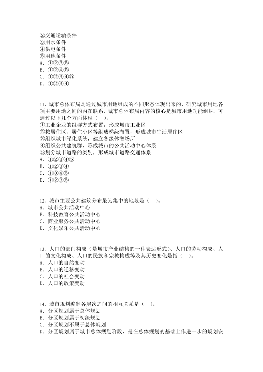 注册规划师模拟题城市规划师200573630654.doc_第3页