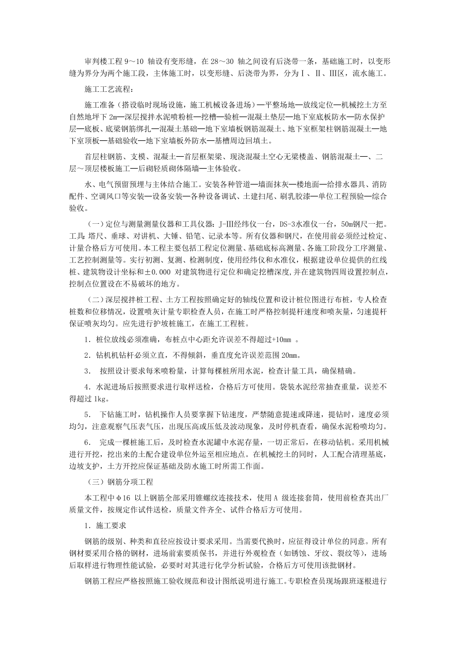 ××市中级人民法院审判楼施工组织设计方案.doc_第2页