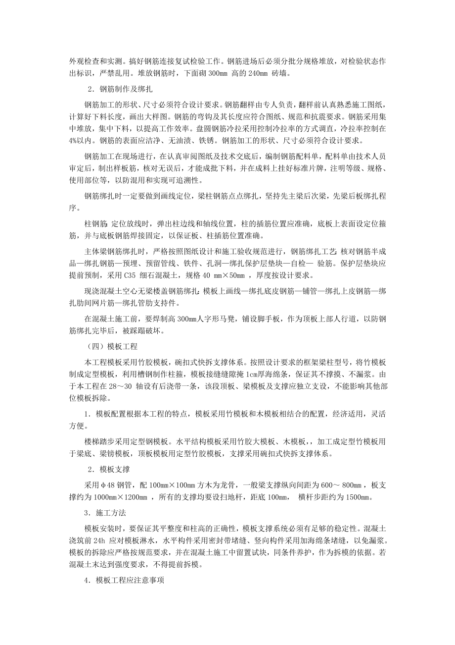 ××市中级人民法院审判楼施工组织设计方案.doc_第3页