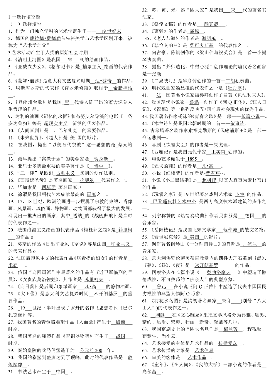 备考电大艺术概论复习资料 精篇复习资料 完整版.doc_第1页