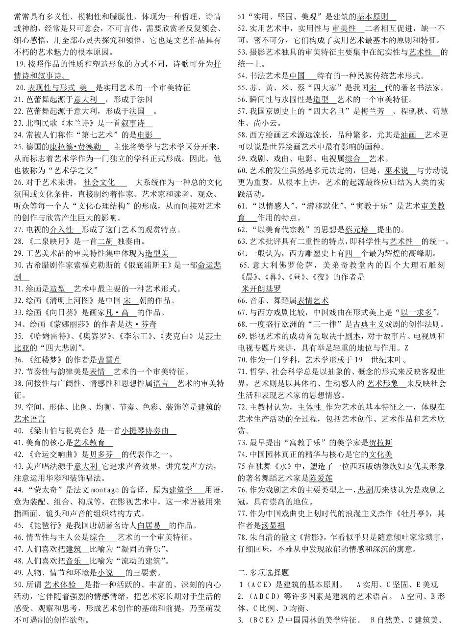 备考电大艺术概论复习资料 精篇复习资料 完整版.doc_第3页