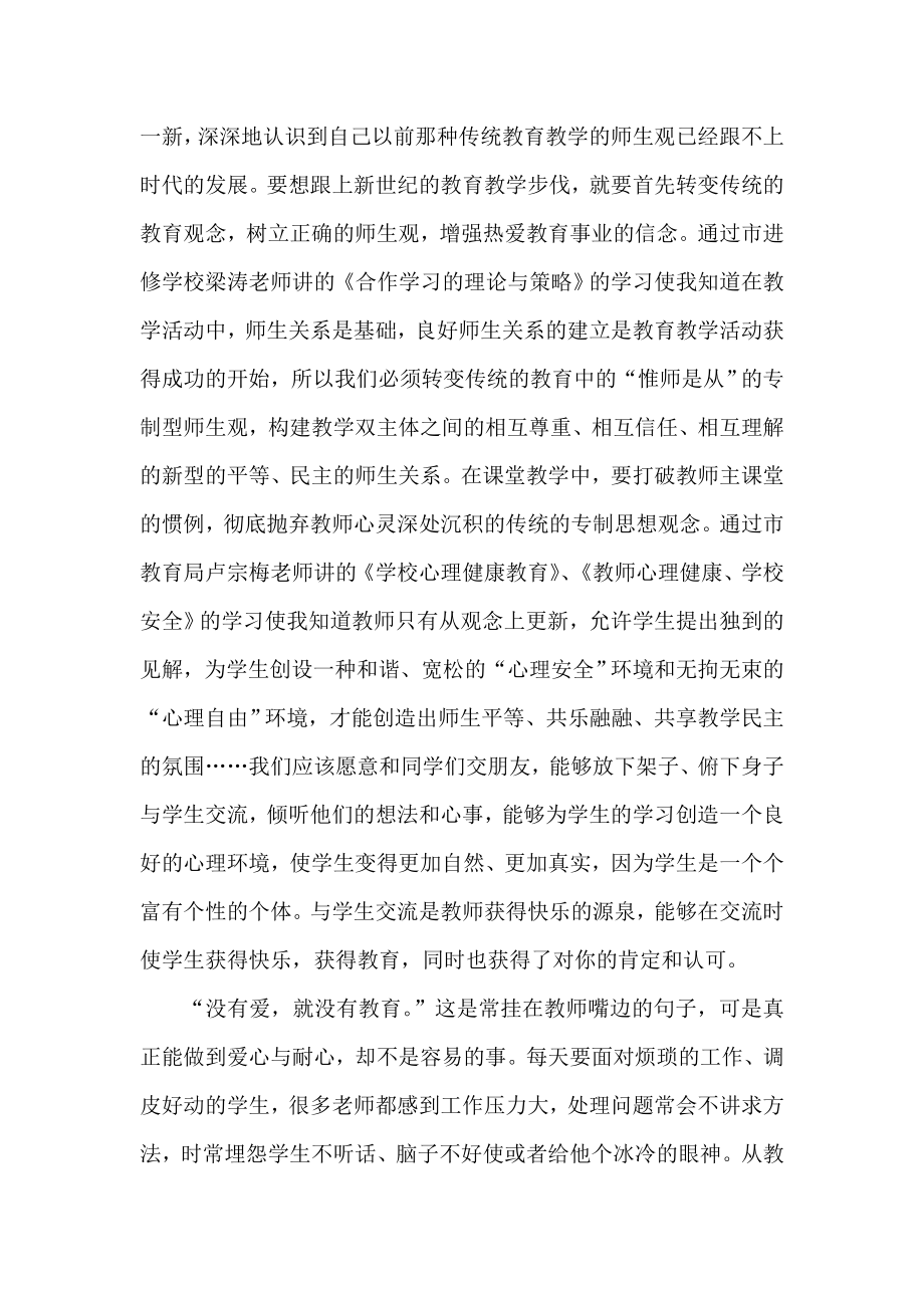 初级中学英语教师参加市骨干教师暑期培训心得体会.doc_第2页