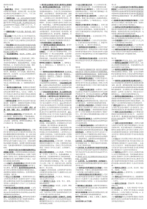 教师职业道德考试复习资料(河南高校).doc