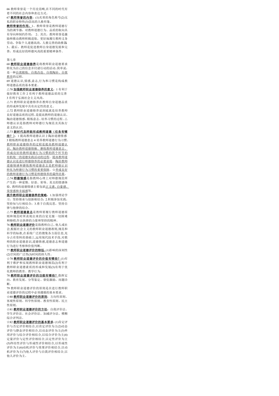 教师职业道德考试复习资料(河南高校).doc_第2页