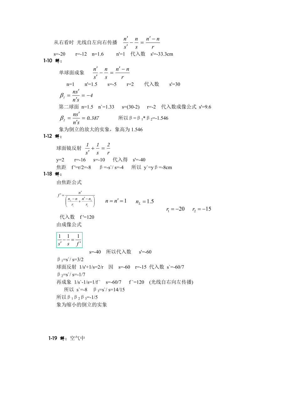 光学蔡履中版课后答案山东大学版.doc_第2页