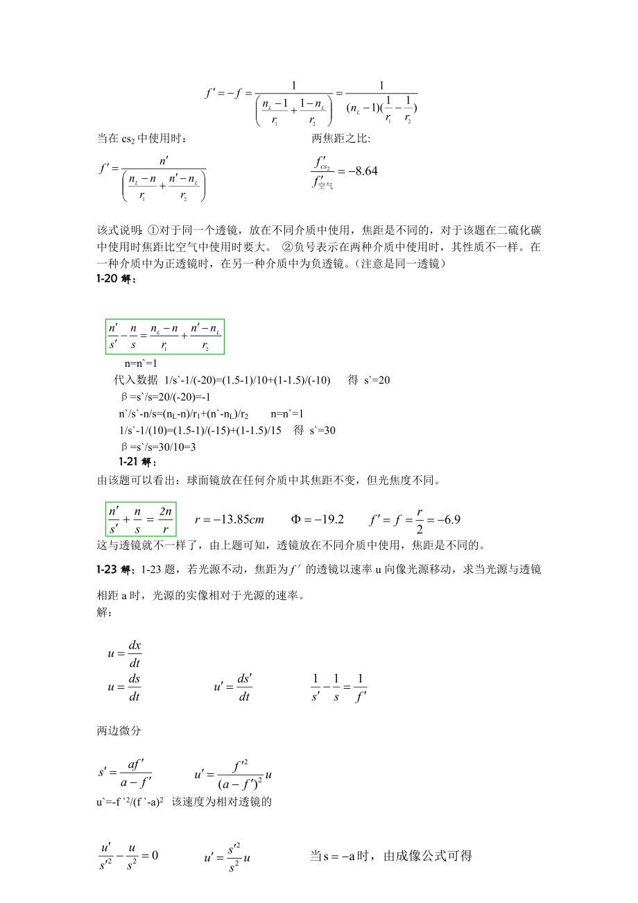 光学蔡履中版课后答案山东大学版.doc_第3页