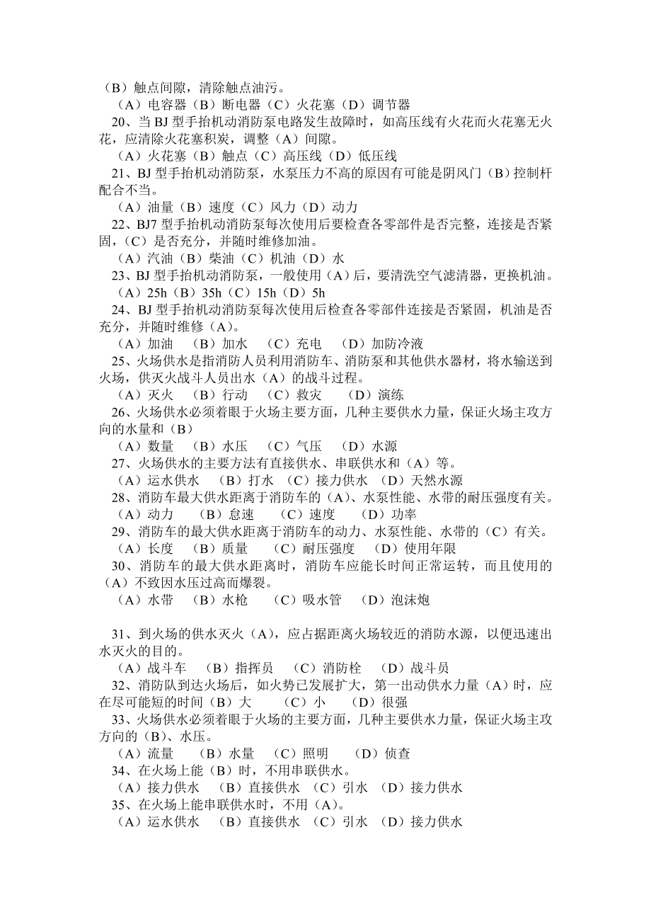 消防员高级理论知识试题.doc_第2页