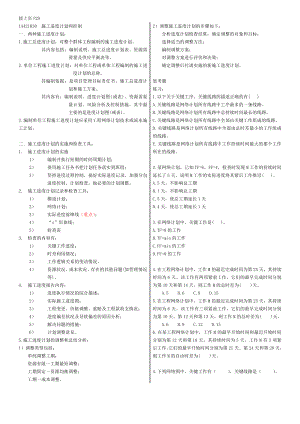 房屋建筑工程管理与实务课件之二(一级建筑师资料考试要点).doc