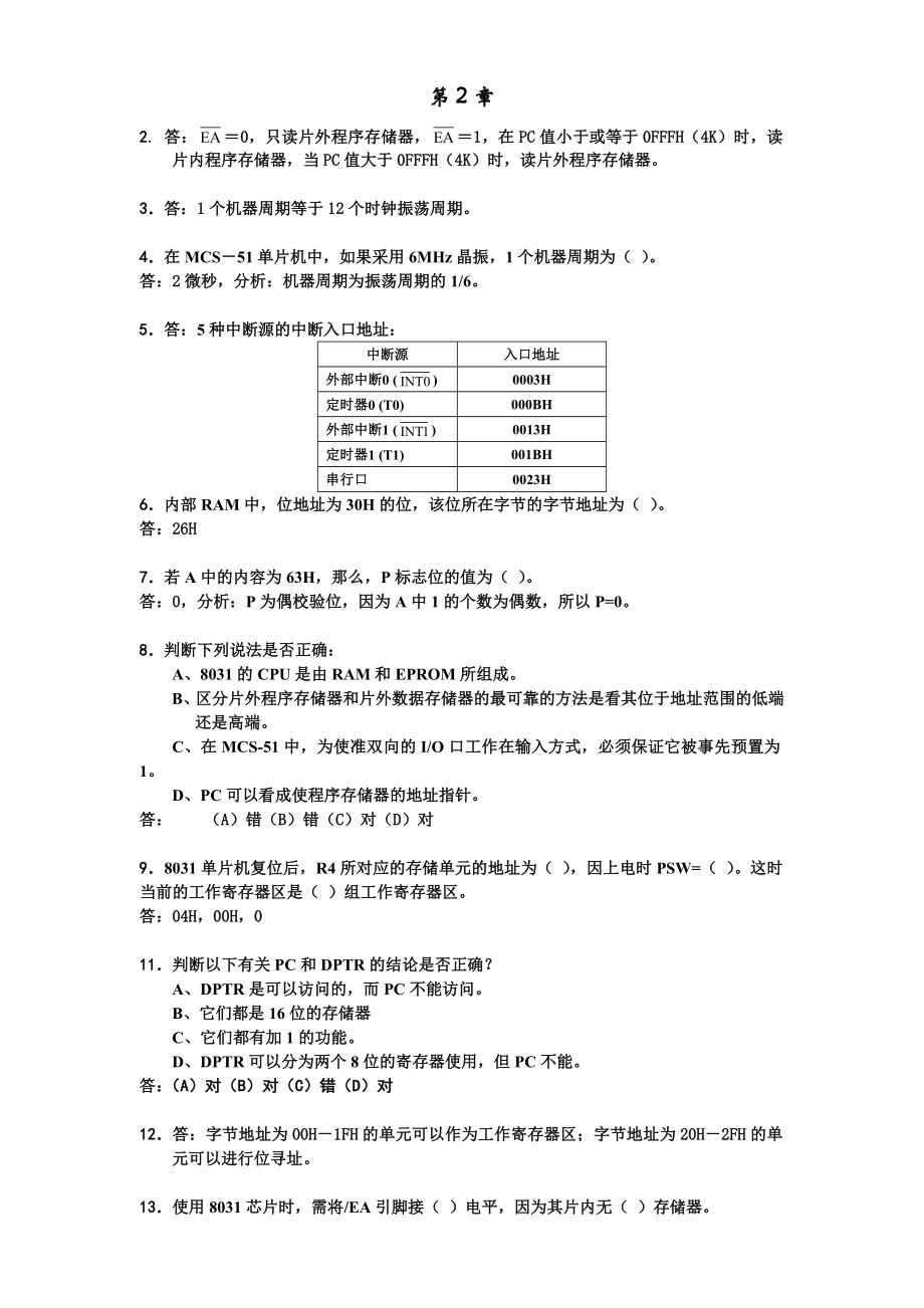 51单片机课后答案(张毅刚)第2章部分习题答案.doc_第1页