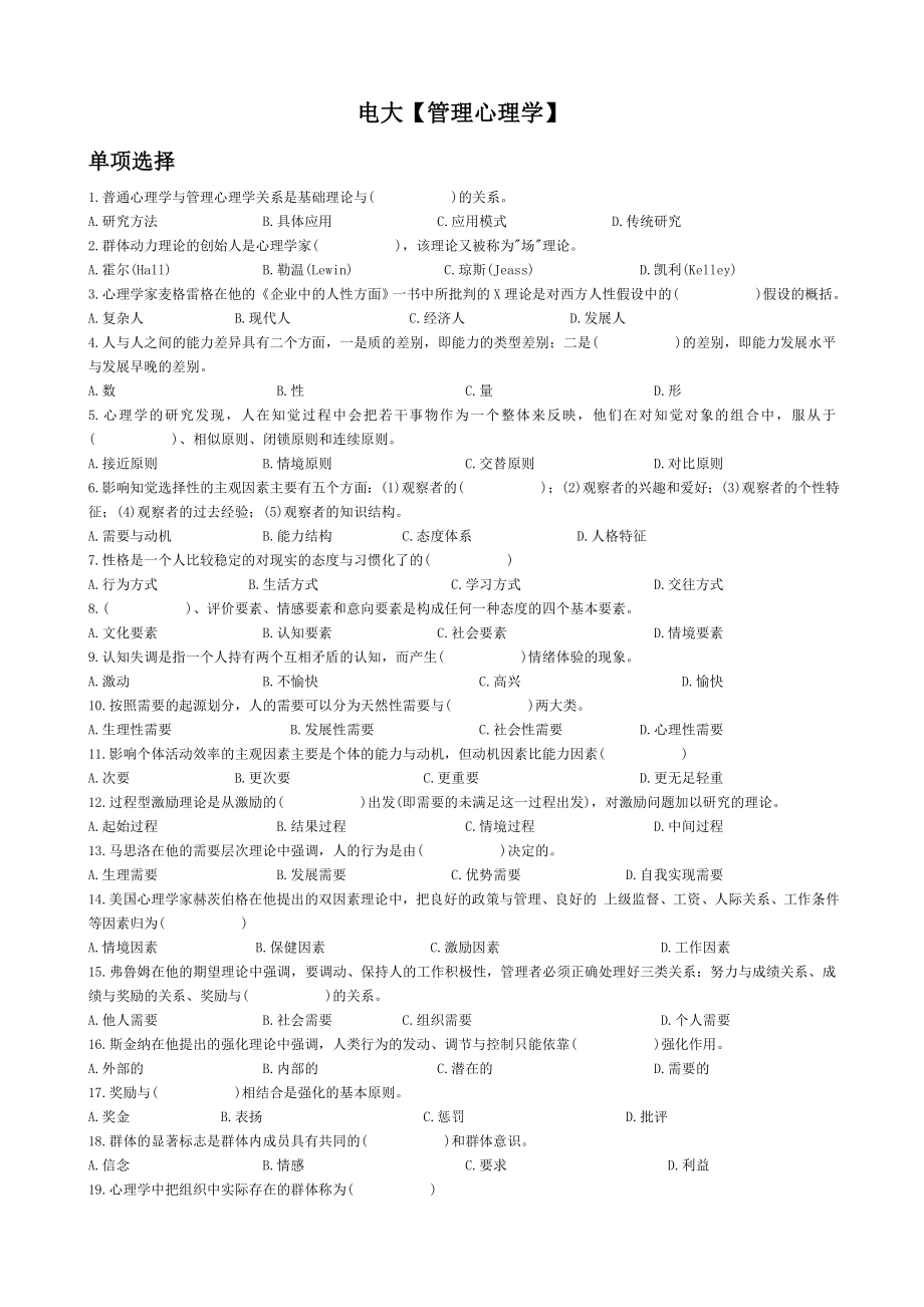 1014604871电大【管理心理学】期末考试复习资料.doc_第1页