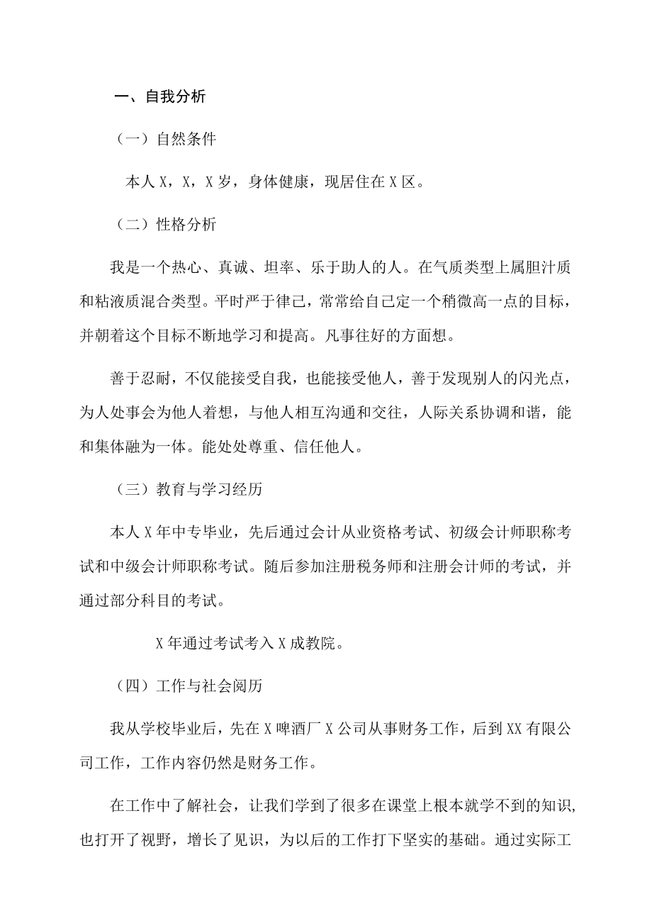 成人教育毕业生职业生涯规划书.doc_第2页