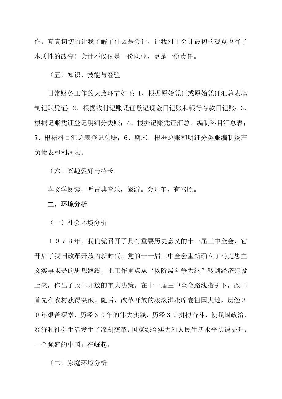 成人教育毕业生职业生涯规划书.doc_第3页