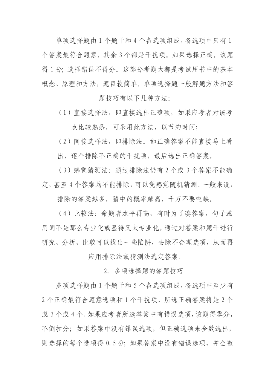 一级建造师应试技巧及答题注意事项.doc_第3页