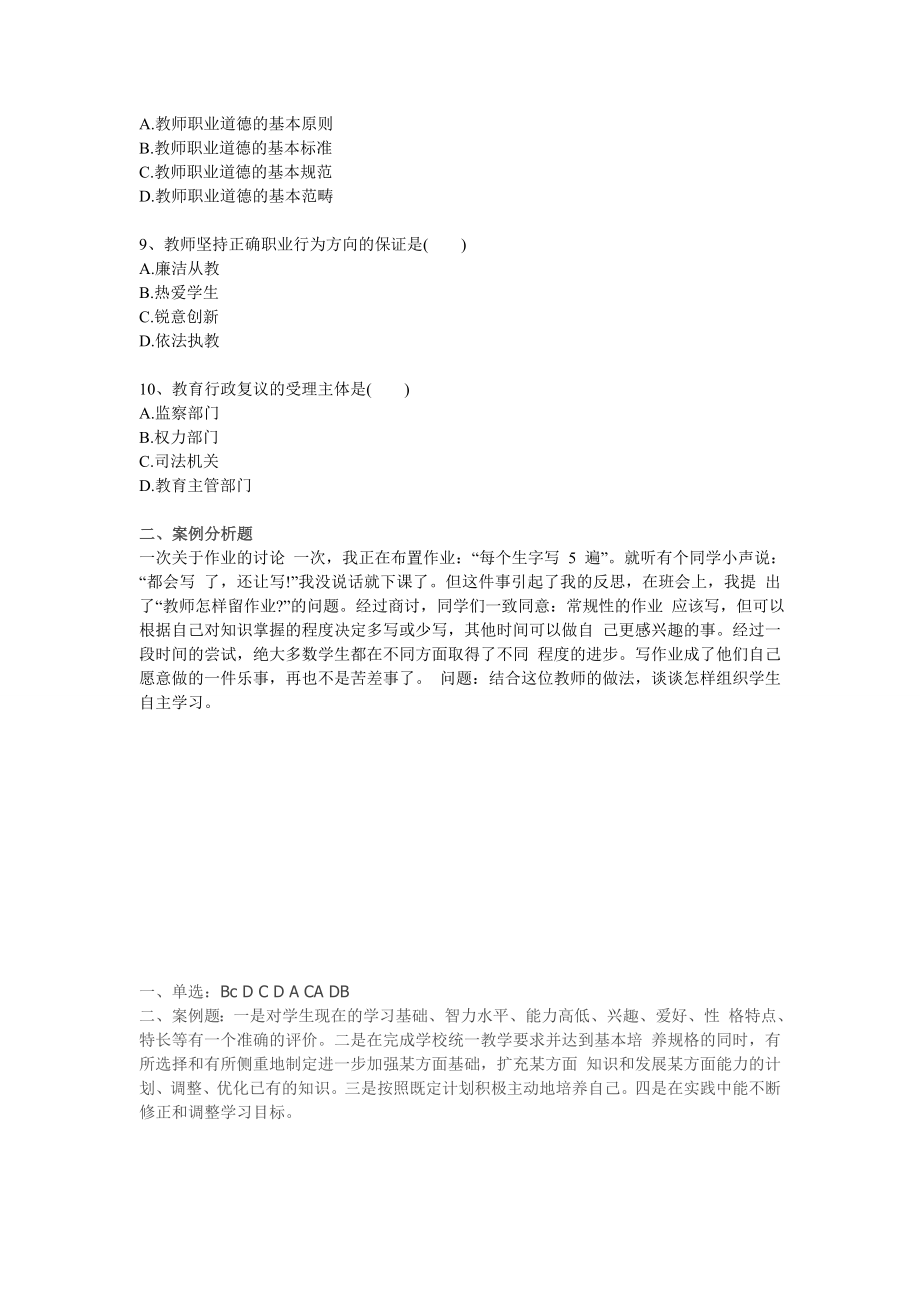 4月19日教师招聘每日一练.doc_第2页