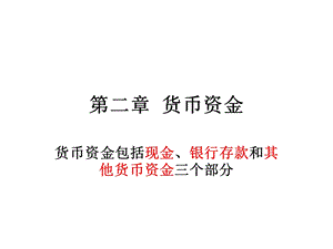 《中级财务会计》各章总结.ppt