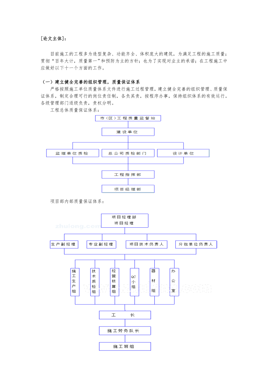 中级工程师论文浅述工程质量的控制.doc_第2页