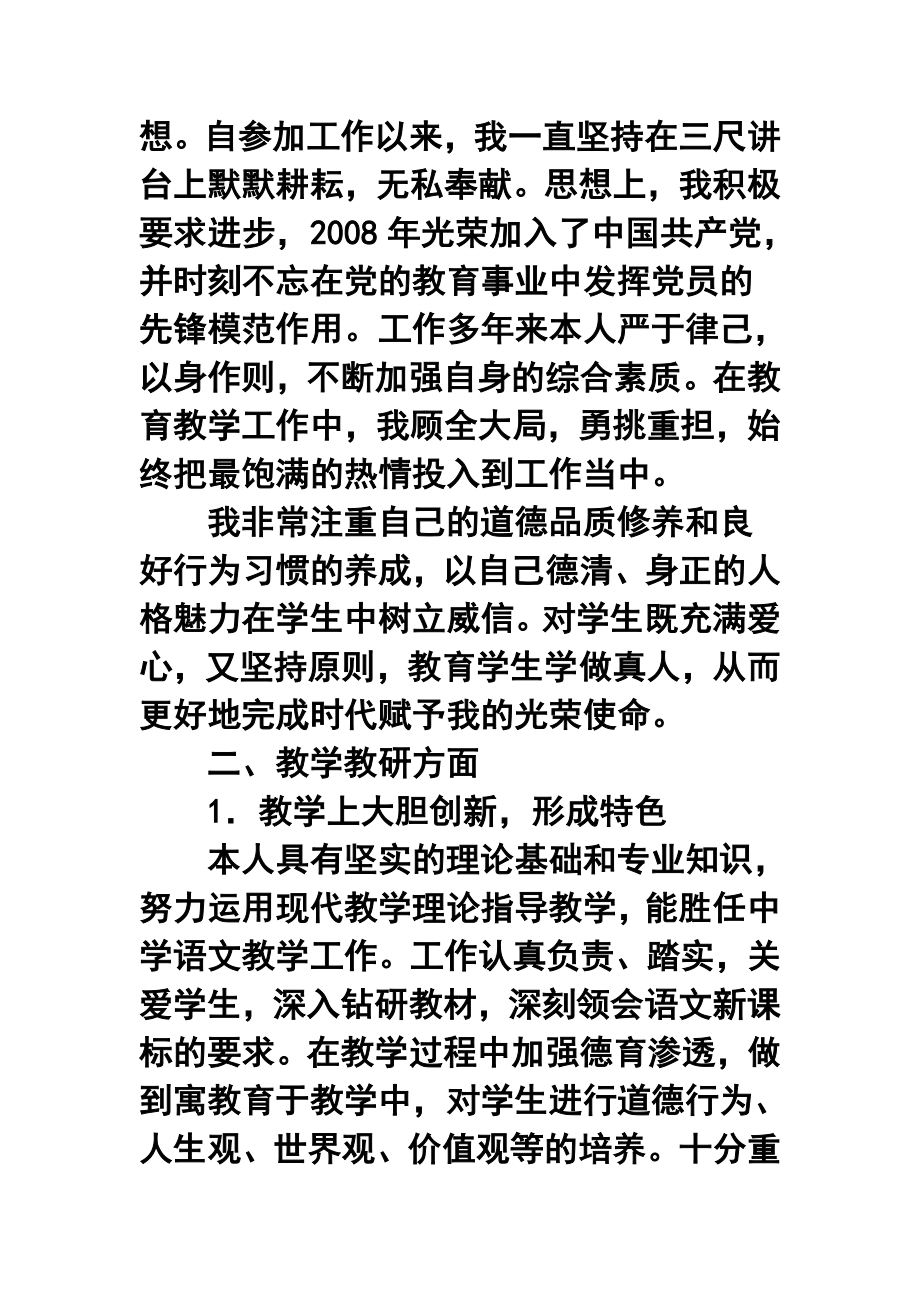 申报中学语文高级教师职称述职报告.doc_第2页