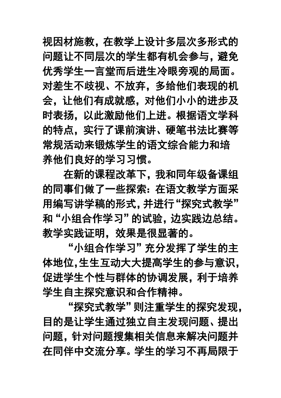 申报中学语文高级教师职称述职报告.doc_第3页