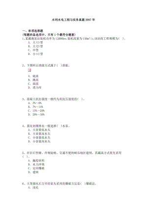 一级建造师水利水电工程管理与实务历真题及答案.doc