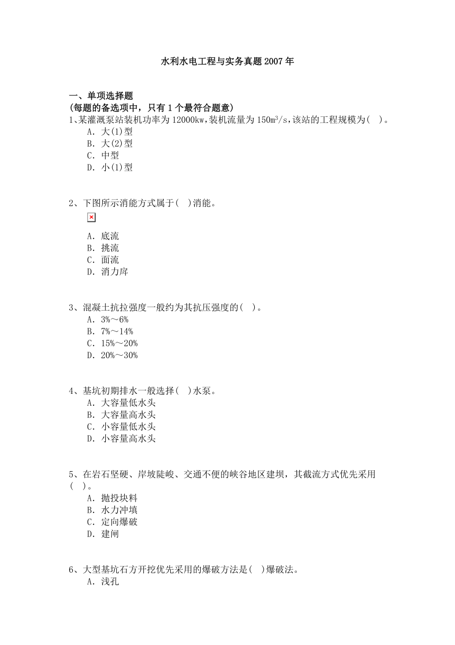 一级建造师水利水电工程管理与实务历真题及答案.doc_第1页