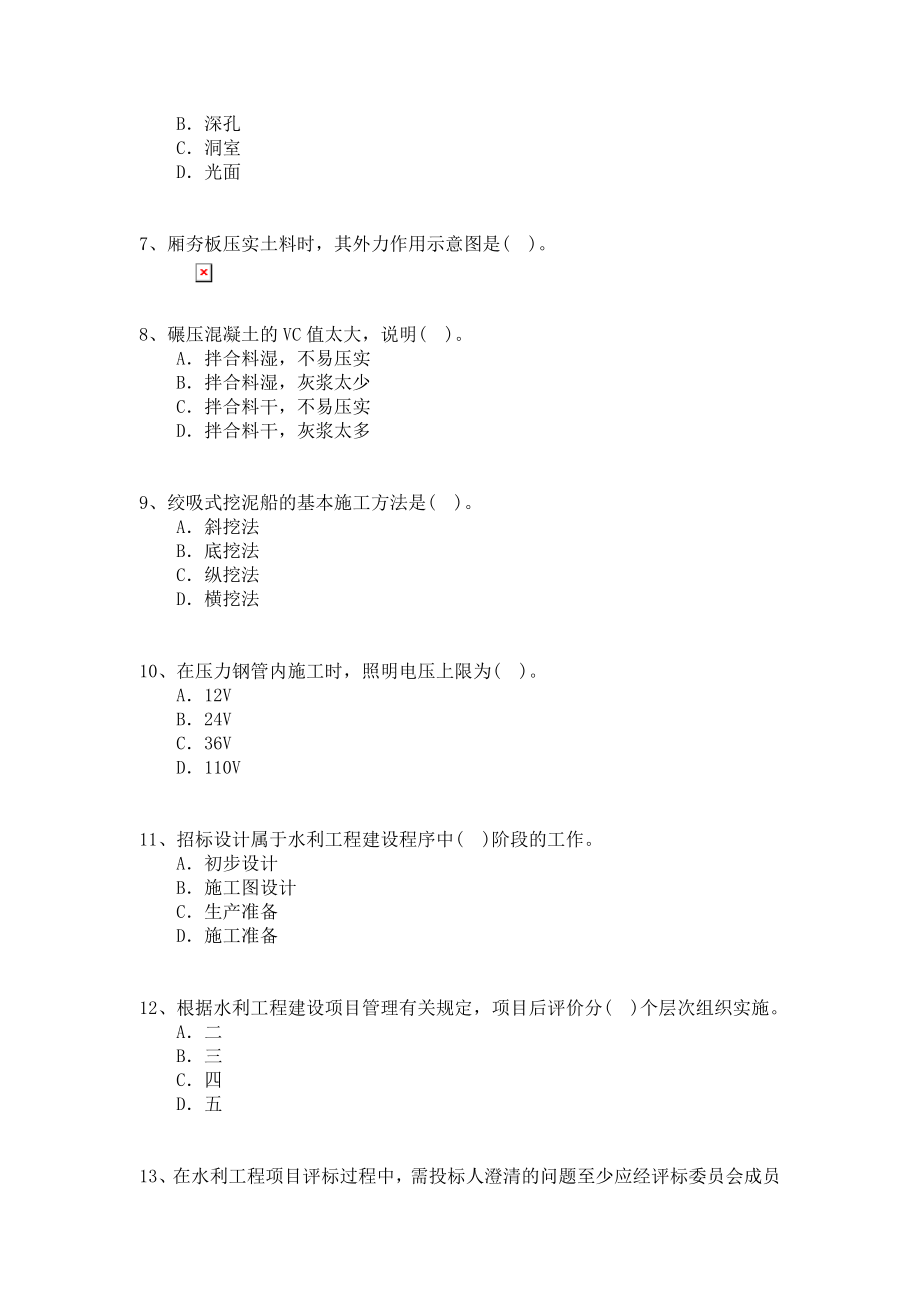 一级建造师水利水电工程管理与实务历真题及答案.doc_第2页