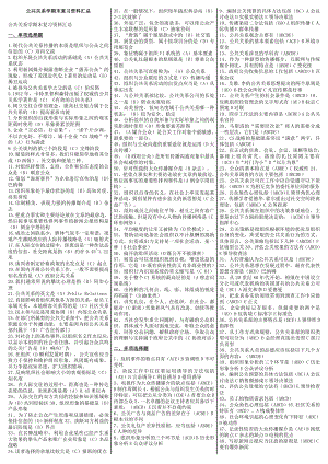 最新电大专科《公共关系学》考试答案精品小抄（精华版）.doc